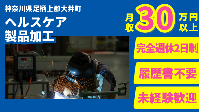 株式会社綜合キャリアオプション 【ヘルスケア製品加工】の工場求人・派遣情報 | ジョバディ工場