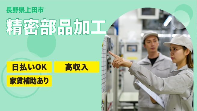 株式会社綜合キャリアオプション 未経験歓迎【精密部品加工】の工場求人・派遣情報 | ジョバディ工場