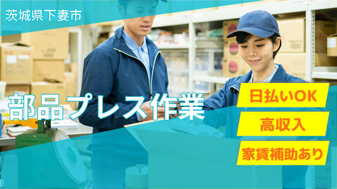 株式会社綜合キャリアオプション 高時給案件【部品プレス作業】の工場求人・派遣情報 | ジョバディ工場