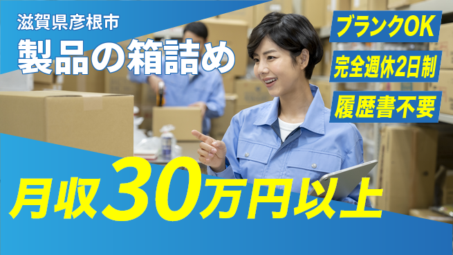 株式会社綜合キャリアオプション 手厚い研修【製品の箱詰め】の工場求人・派遣情報 | ジョバディ工場