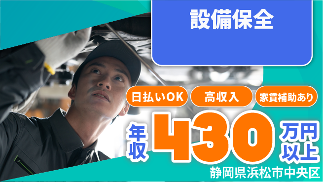 株式会社綜合キャリアオプション 手厚いサポート【設備保全】の工場求人・派遣情報 | ジョバディ工場