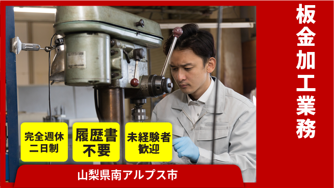 株式会社綜合キャリアオプション 機械操作【板金加工業務】の工場求人・派遣情報 | ジョバディ工場