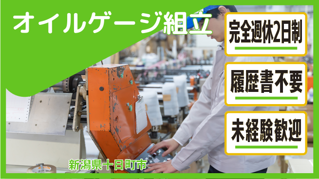 株式会社綜合キャリアオプション 【オイルゲージ組立】の工場求人・派遣情報 | ジョバディ工場