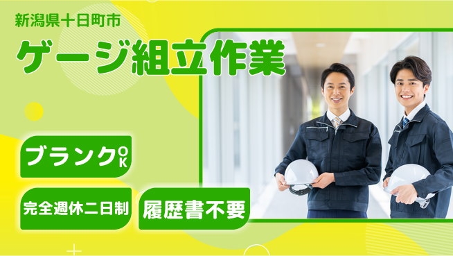株式会社綜合キャリアオプション ゆとりの週休完全週休2日制【ゲージ組立作業】ゆとりの週休の工場求人・派遣情報 | ジョバディ工場