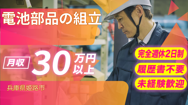 株式会社綜合キャリアオプション 環境抜群【電池部品の組立】の工場求人・派遣情報 | ジョバディ工場