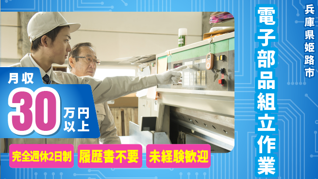 株式会社綜合キャリアオプション 安心の週休制度【電子部品組立作業】の工場求人・派遣情報 | ジョバディ工場
