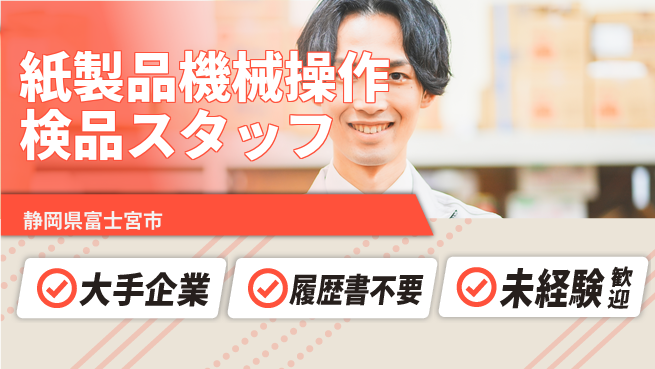 株式会社綜合キャリアオプション 【紙製品機械操作検品スタッフ】の工場求人・派遣情報 | ジョバディ工場