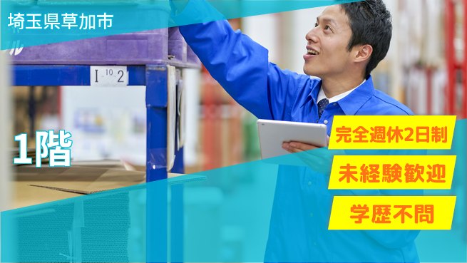株式会社バイトレ ドラックストア商品の仕分け・ピッキング業務【1階】の工場求人・派遣情報 | ジョバディ工場