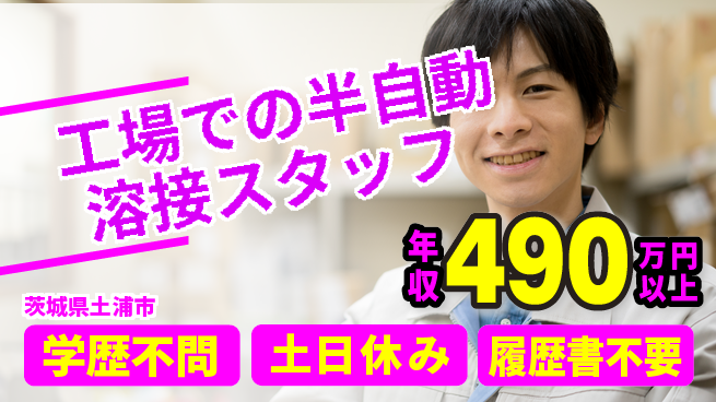 ワイズコーポレーション株式会社 2交替【工場での半自動溶接スタッフ】年収450万円～の工場求人・派遣情報 | ジョバディ工場