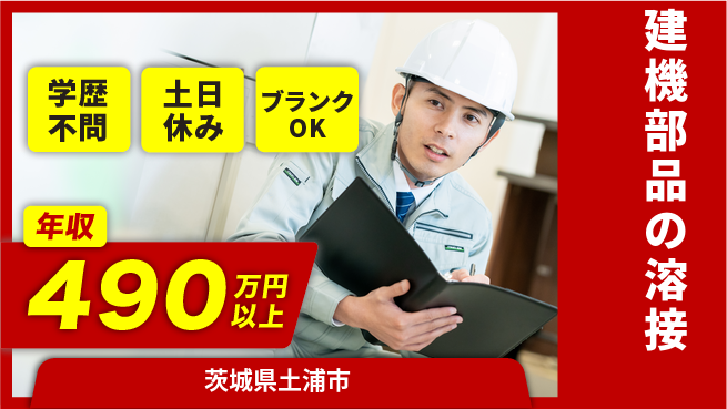 ワイズコーポレーション株式会社 経験者歓迎【建機部品の溶接】の工場求人・派遣情報 | ジョバディ工場