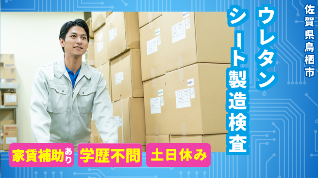 日本マニュファクチャリングサービス株式会社 【ウレタンシート製造検査】の工場求人・派遣情報 | ジョバディ工場