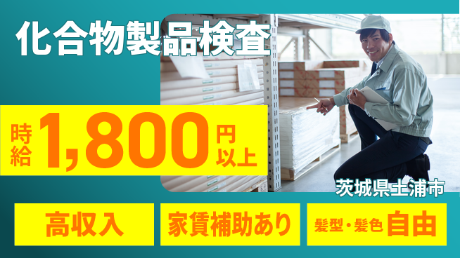 株式会社綜合キャリアオプション 【化合物製品検査】の工場求人・派遣情報 | ジョバディ工場