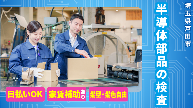 株式会社綜合キャリアオプション 【半導体部品の検査】の工場求人・派遣情報 | ジョバディ工場