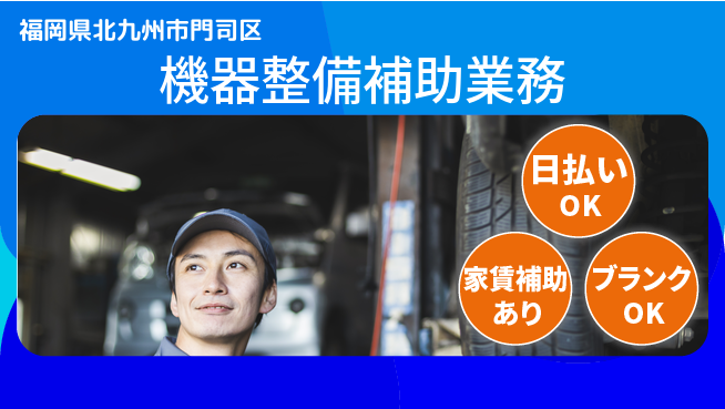 株式会社綜合キャリアオプション しっかり休める【機器整備補助業務】の工場求人・派遣情報 | ジョバディ工場