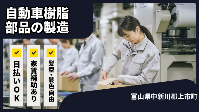 株式会社綜合キャリアオプション 【自動車樹脂部品の製造】の工場求人・派遣情報 | ジョバディ工場
