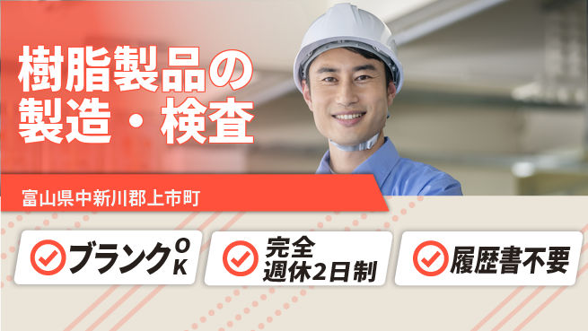 株式会社綜合キャリアオプション 初心者歓迎【樹脂製品の製造・検査】の工場求人・派遣情報 | ジョバディ工場