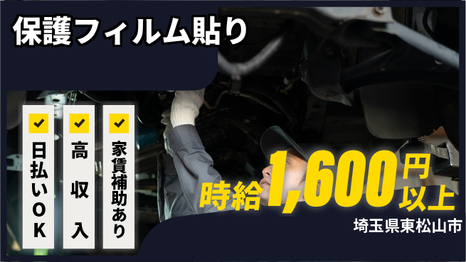 株式会社綜合キャリアオプション ゆとりの週休完全週休2日制【保護フィルム貼り】ゆとりの週休の工場求人・派遣情報 | ジョバディ工場