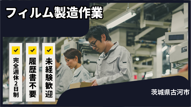 株式会社綜合キャリアオプション 【フィルム製造作業】の工場求人・派遣情報 | ジョバディ工場