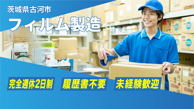 株式会社綜合キャリアオプション 魅力の職場【フィルム製造】の工場求人・派遣情報 | ジョバディ工場