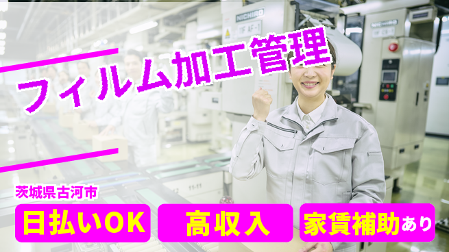 株式会社綜合キャリアオプション たっぷり休息【フィルム加工管理】の工場求人・派遣情報 | ジョバディ工場