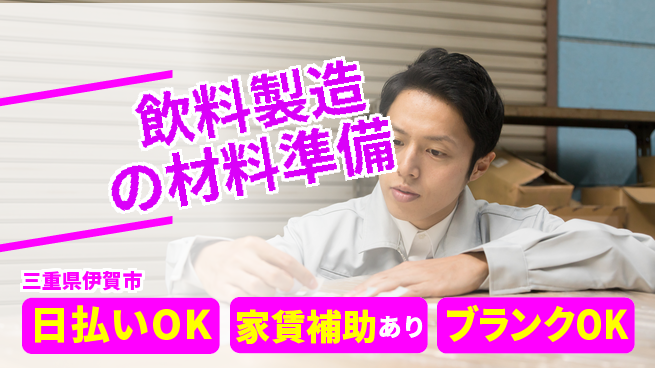 株式会社綜合キャリアオプション 休みもしっかり完全週休2日制【飲料製造の材料準備】休みもしっかりの工場求人・派遣情報 | ジョバディ工場