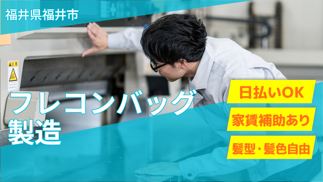 株式会社綜合キャリアオプション 【フレコンバッグ製造】の工場求人・派遣情報 | ジョバディ工場