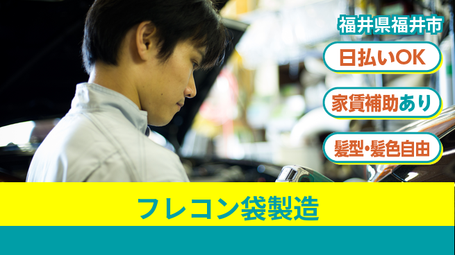 株式会社綜合キャリアオプション チームで協力【フレコン袋製造】の工場求人・派遣情報 | ジョバディ工場