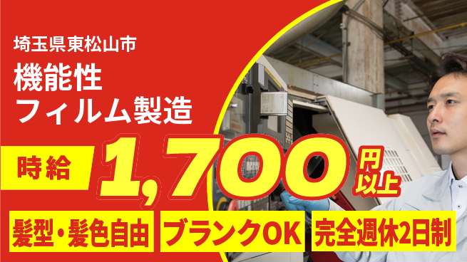 株式会社綜合キャリアオプション 【機能性フィルム製造】の工場求人・派遣情報 | ジョバディ工場