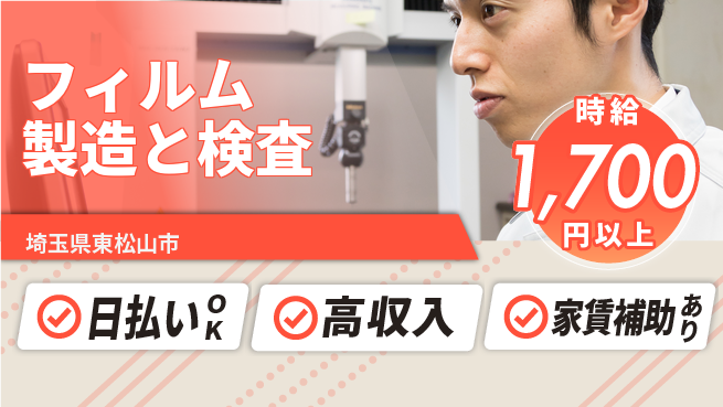 株式会社綜合キャリアオプション 機械操作経験者歓迎【フィルム製造と検査】の工場求人・派遣情報 | ジョバディ工場