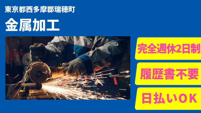 株式会社綜合キャリアオプション 【金属加工】の工場求人・派遣情報 | ジョバディ工場