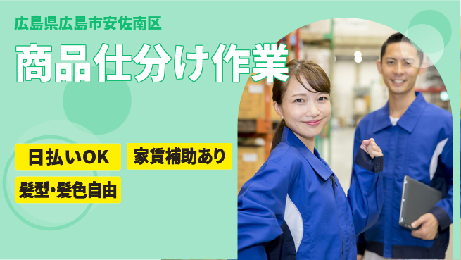 株式会社綜合キャリアオプション 安心の週休体制【商品仕分け作業】の工場求人・派遣情報 | ジョバディ工場