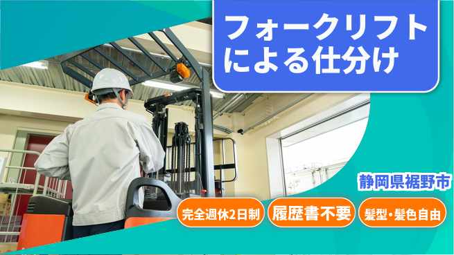株式会社綜合キャリアオプション フォークリフトによる仕分け作業の工場求人・派遣情報 | ジョバディ工場