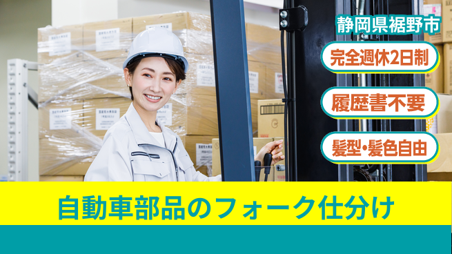 株式会社綜合キャリアオプション 【自動車部品のフォーク仕分け】の工場求人・派遣情報 | ジョバディ工場