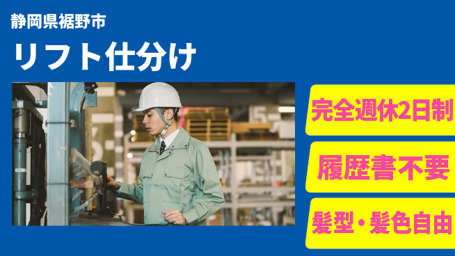 株式会社綜合キャリアオプション 【リフト仕分け】の工場求人・派遣情報 | ジョバディ工場