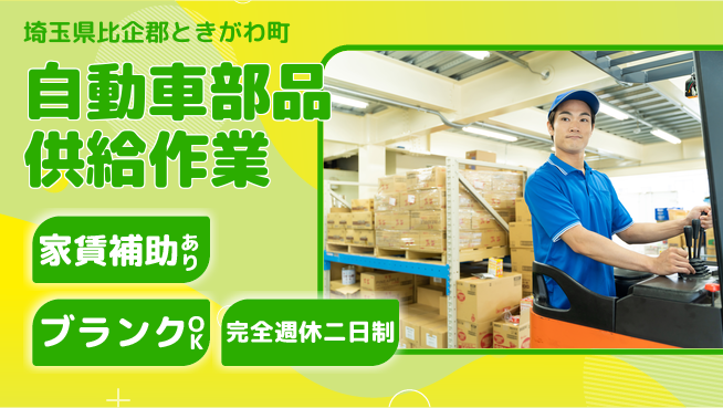 株式会社綜合キャリアオプション 【自動車部品供給作業】の工場求人・派遣情報 | ジョバディ工場