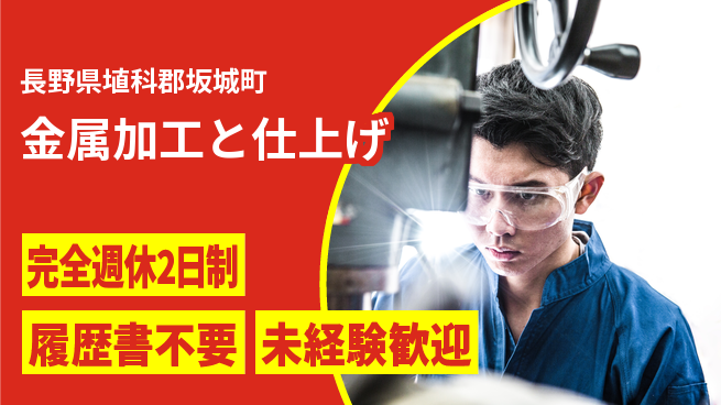 株式会社綜合キャリアオプション 手に職つける【金属加工と仕上げ】の工場求人・派遣情報 | ジョバディ工場