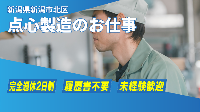 株式会社綜合キャリアオプション 美味しさ創造【点心製造のお仕事】の工場求人・派遣情報 | ジョバディ工場