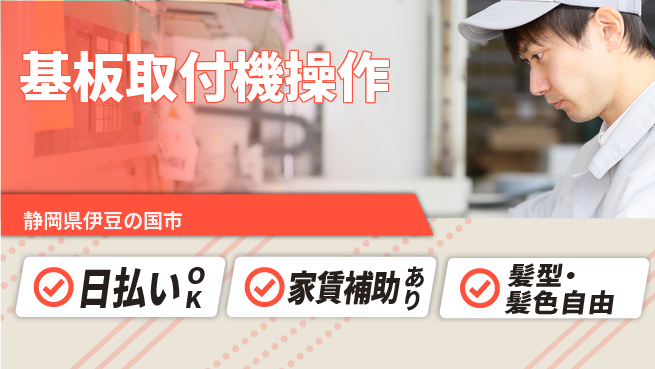 株式会社綜合キャリアオプション 【基板取付機操作】の工場求人・派遣情報 | ジョバディ工場