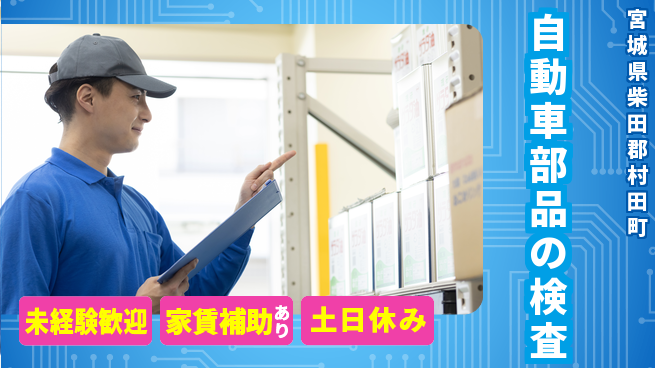 株式会社ウィルオブ・ワーク 安心環境【自動車部品の検査】の工場求人・派遣情報 | ジョバディ工場