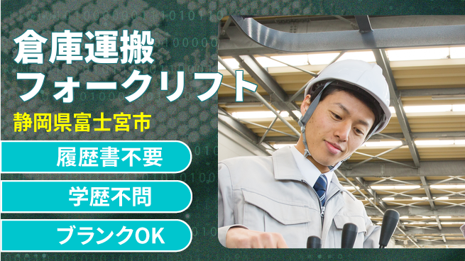 株式会社綜合キャリアオプション 【倉庫フォークリフト運搬】の工場求人・派遣情報 | ジョバディ工場