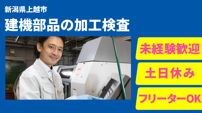 株式会社ウィルオブ・ワーク 正社員採用【建機部品の加工検査】の工場求人・派遣情報 | ジョバディ工場