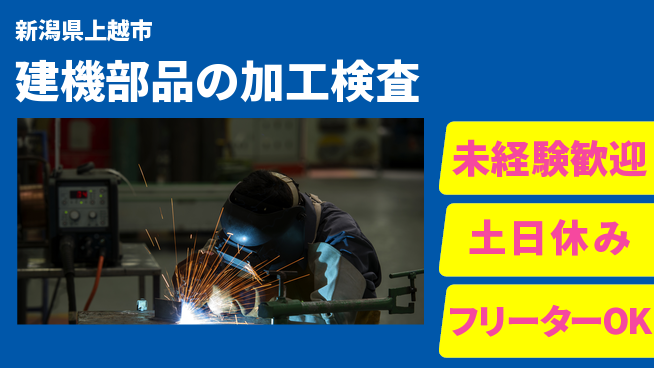 株式会社ウィルオブ・ワーク 【建機部品の加工検査】の工場求人・派遣情報 | ジョバディ工場