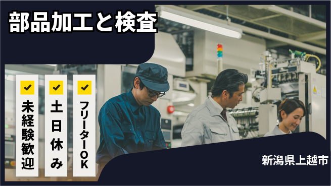 株式会社ウィルオブ・ワーク スキルを活かす【部品加工と検査】の工場求人・派遣情報 | ジョバディ工場