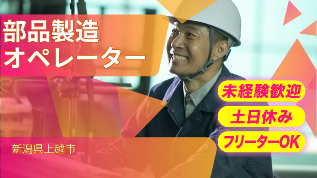 株式会社ウィルオブ・ワーク 手厚い研修【部品製造オペレーター】の工場求人・派遣情報 | ジョバディ工場
