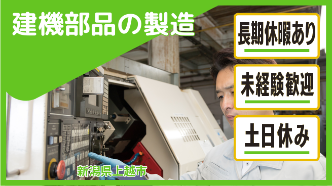 株式会社ウィルオブ・ワーク 安定した日中勤務日勤のみ【建機部品の製造】安定した日中勤務の工場求人・派遣情報 | ジョバディ工場