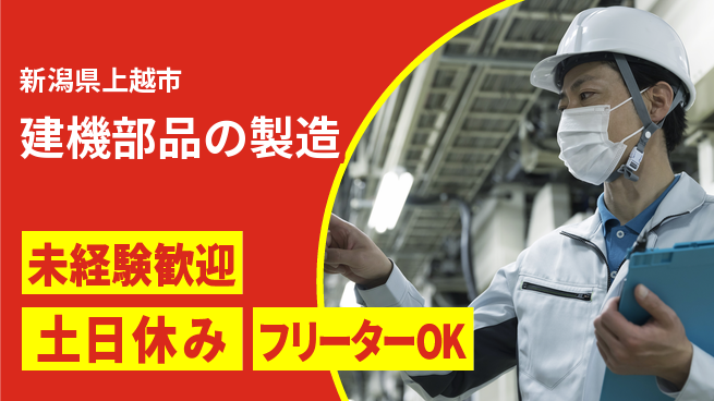 株式会社ウィルオブ・ワーク 正社員募集【建機部品の製造】の工場求人・派遣情報 | ジョバディ工場