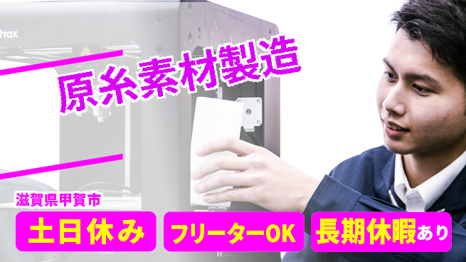 株式会社ウィルオブ・ワーク 安心の正社員【原糸素材製造】の工場求人・派遣情報 | ジョバディ工場