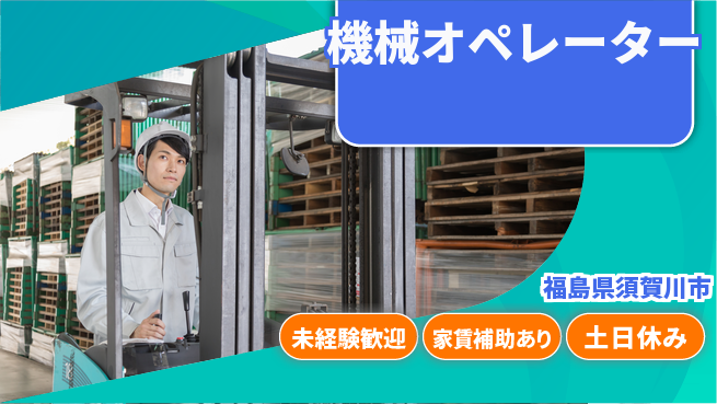 株式会社ウィルオブ・ワーク 安定企業で働く【機械オペレーター】の工場求人・派遣情報 | ジョバディ工場