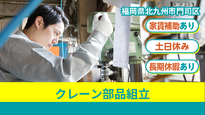 株式会社ウィルオブ・ワーク 力仕事歓迎【クレーン部品組立】の工場求人・派遣情報 | ジョバディ工場