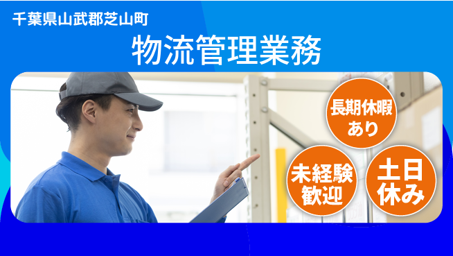 株式会社ウィルオブ・ワーク キャリアアップ可【物流管理業務】の工場求人・派遣情報 | ジョバディ工場